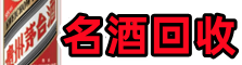 海宁市易行烟酒回收店